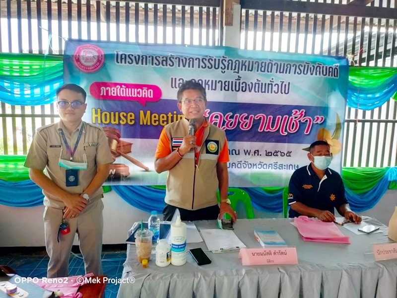  สำนักงานบังคับคดีจังหวัดศรีสะเกษ จัดกิจกรรมสร้างการรับรู้เกี่ยวกับกฎหมายเบื้องต้น และภารกิจของกรมบังคับคดีให้แก่ประชาชน